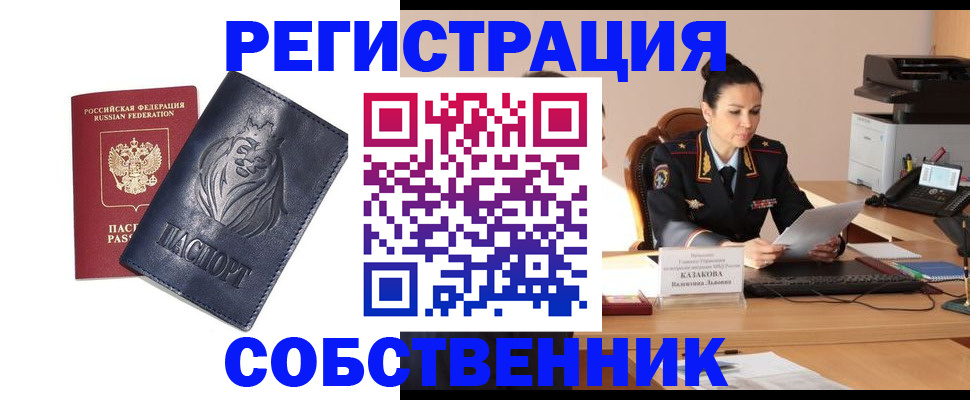 прописка законно в Сергаче